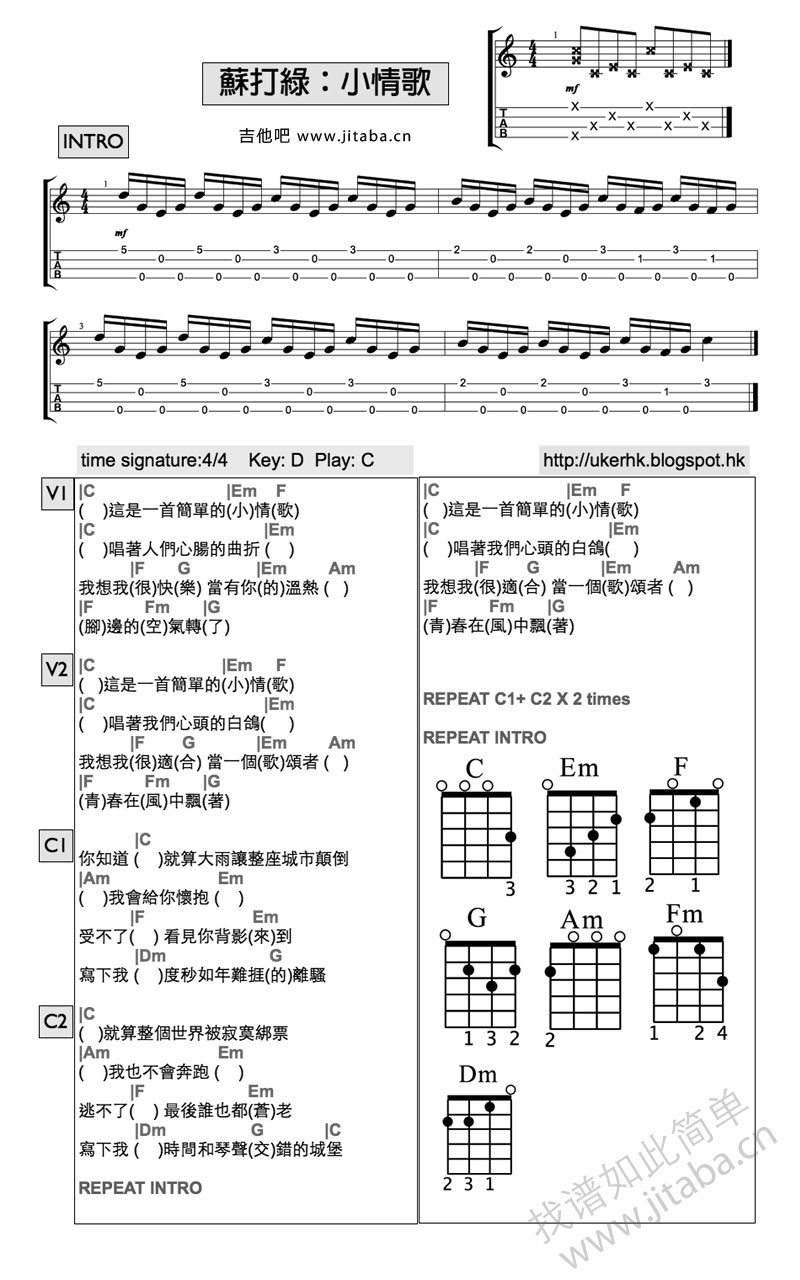 小情歌ukulele谱-苏打绿-小情歌尤克里里谱