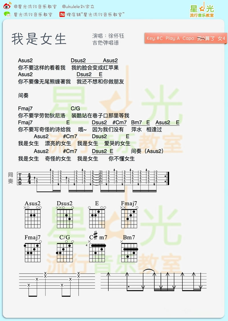 我是女生ukulele谱+吉他谱-徐怀钰-弹唱视频演示