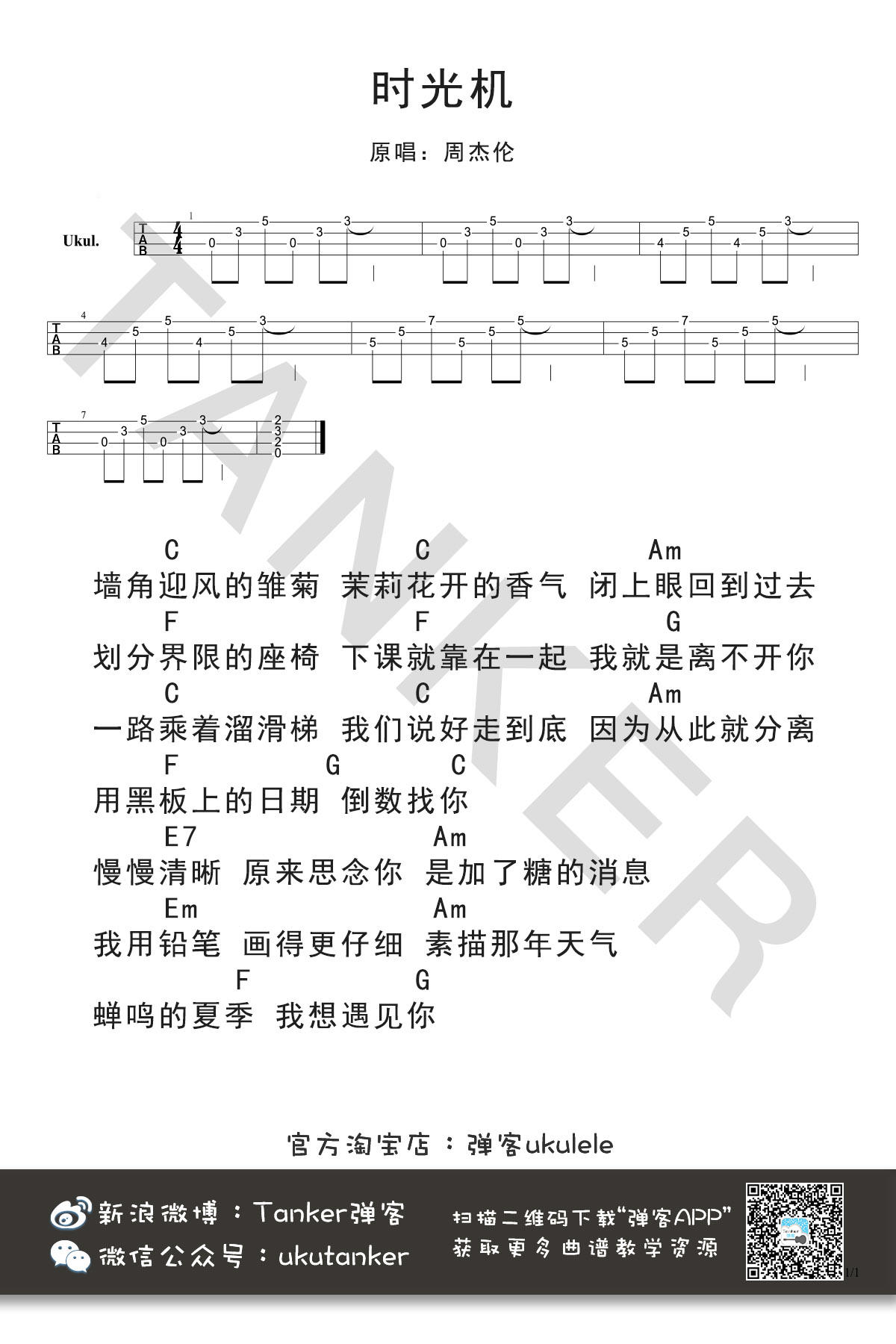 周杰伦《时光机》尤克里里谱-Ukulele Music Score