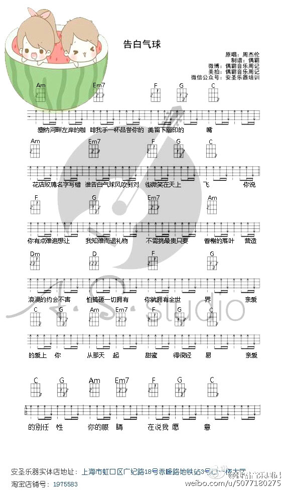 周杰伦《告白气球》ukulele谱-尤克里里谱(两个编配版本)