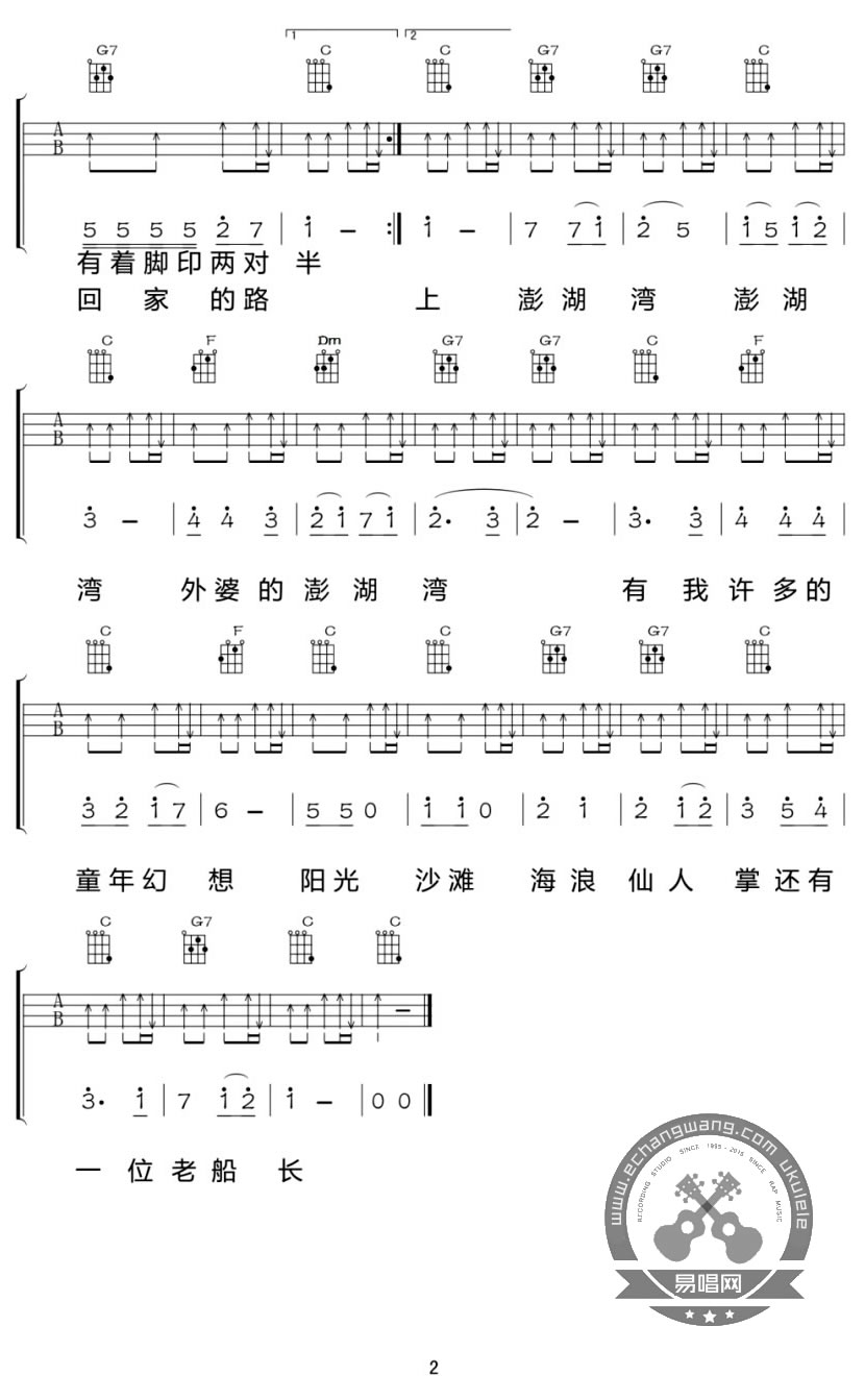 潘安邦《外婆的澎湖湾尤克里里谱-潘安邦-》ukulele谱