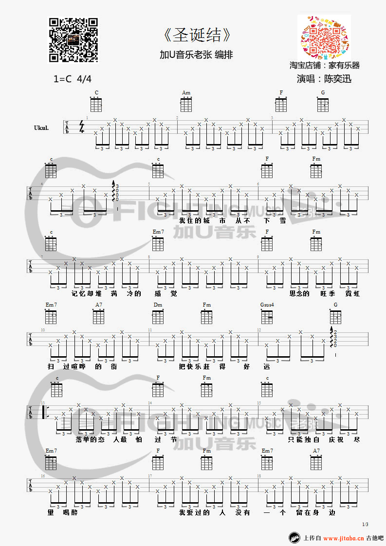 圣诞结ukulele谱-陈奕迅-圣诞结尤克里里谱-四线图片谱
