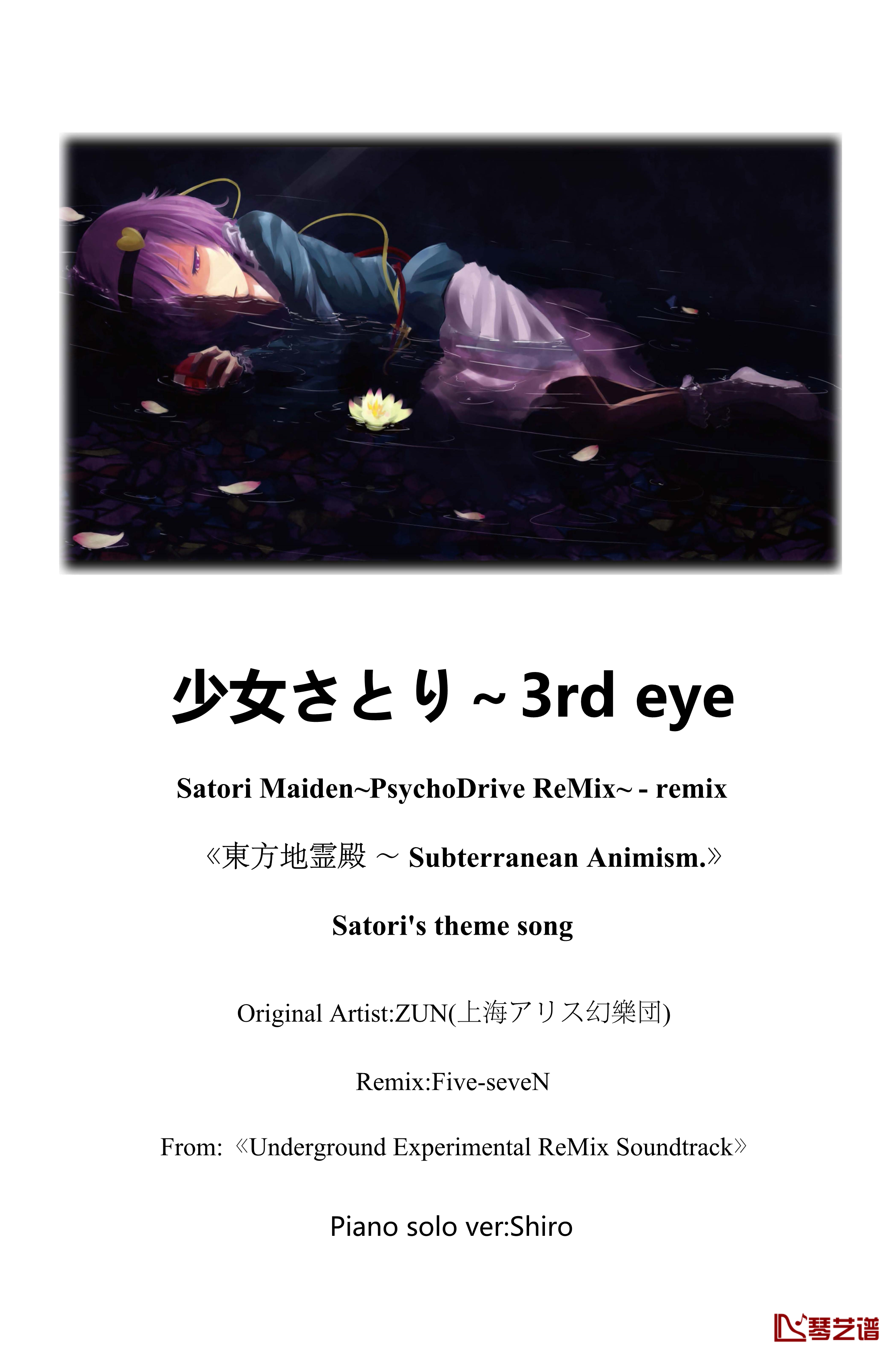 少女觉の3rd eye钢琴谱-古典风-东方project
