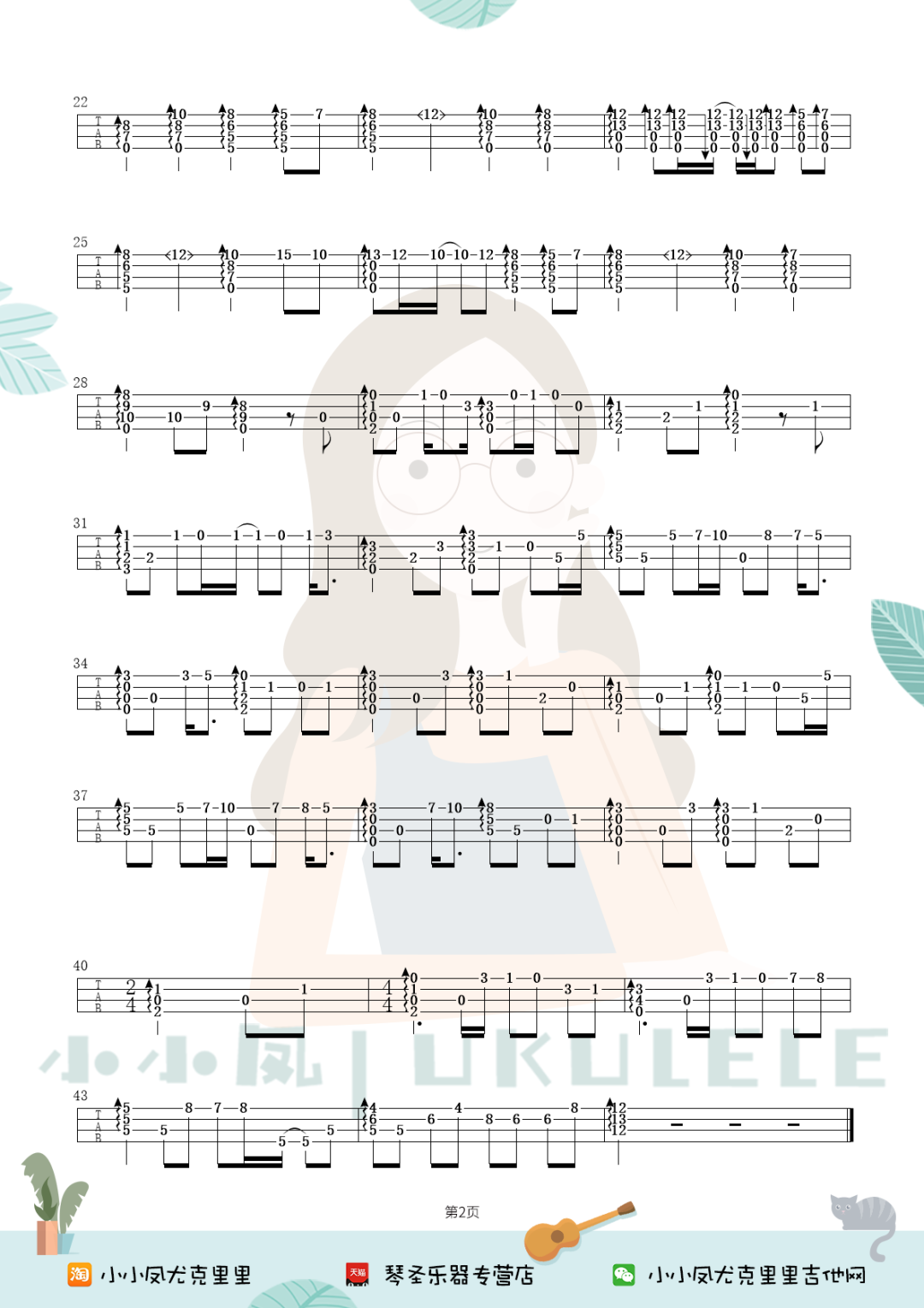 五月天《突然好想你（指弹）》尤克里里谱-Ukulele Music Score