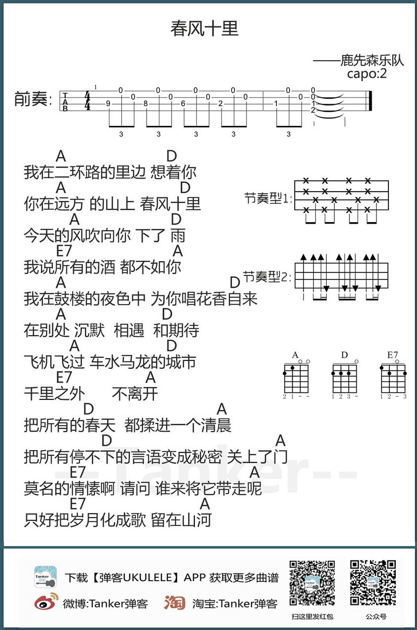 春风十里ukulele谱女生版-鹿先森-尤克里里弹唱教学