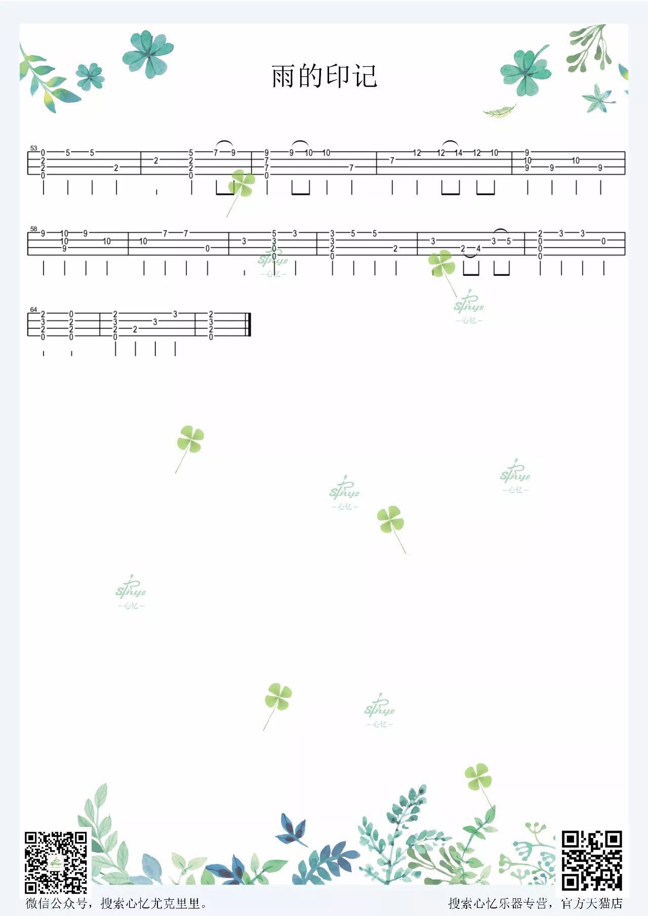 Yiruma《Kiss The Rain 指弹 》尤克里里谱-Ukulele Music Score