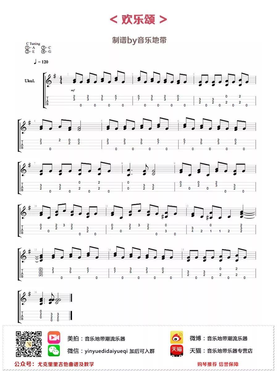 名曲《欢乐颂 指弹 》尤克里里谱-Ukulele Music Score