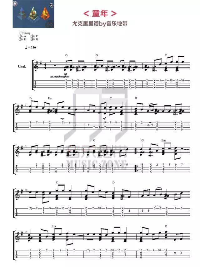 罗大佑《童年 指弹 》尤克里里谱-Ukulele Music Score