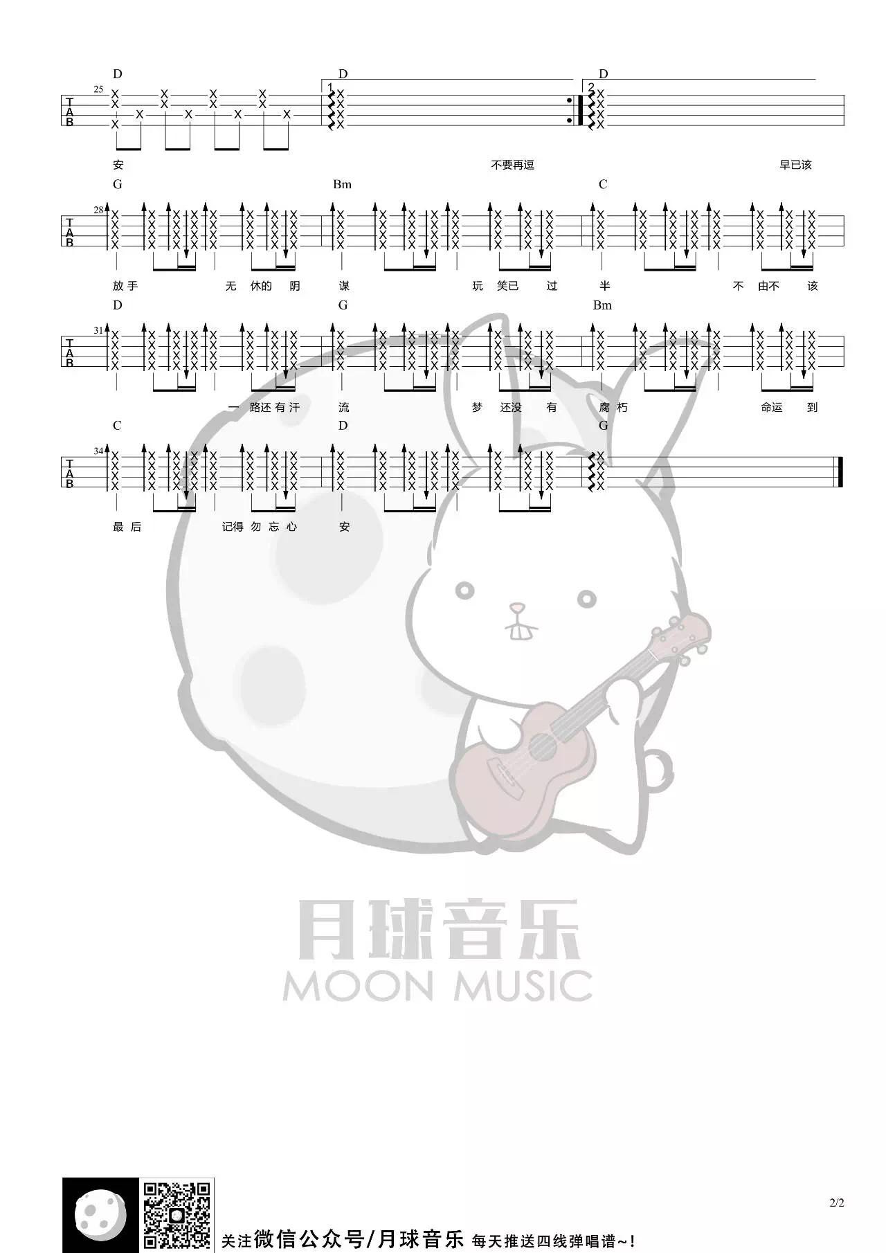 张杰《勿忘心安》尤克里里谱-Ukulele Music Score