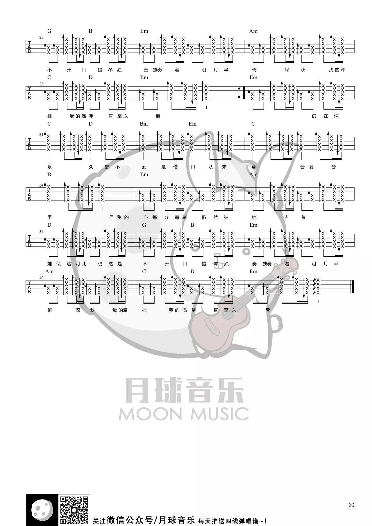 李克勤《月半小夜曲》尤克里里谱-Ukulele Music Score