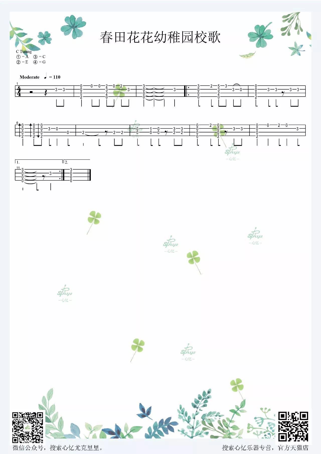 游戏动漫《春田花花幼稚园校歌 指弹 》尤克里里谱-Ukulele Music Score