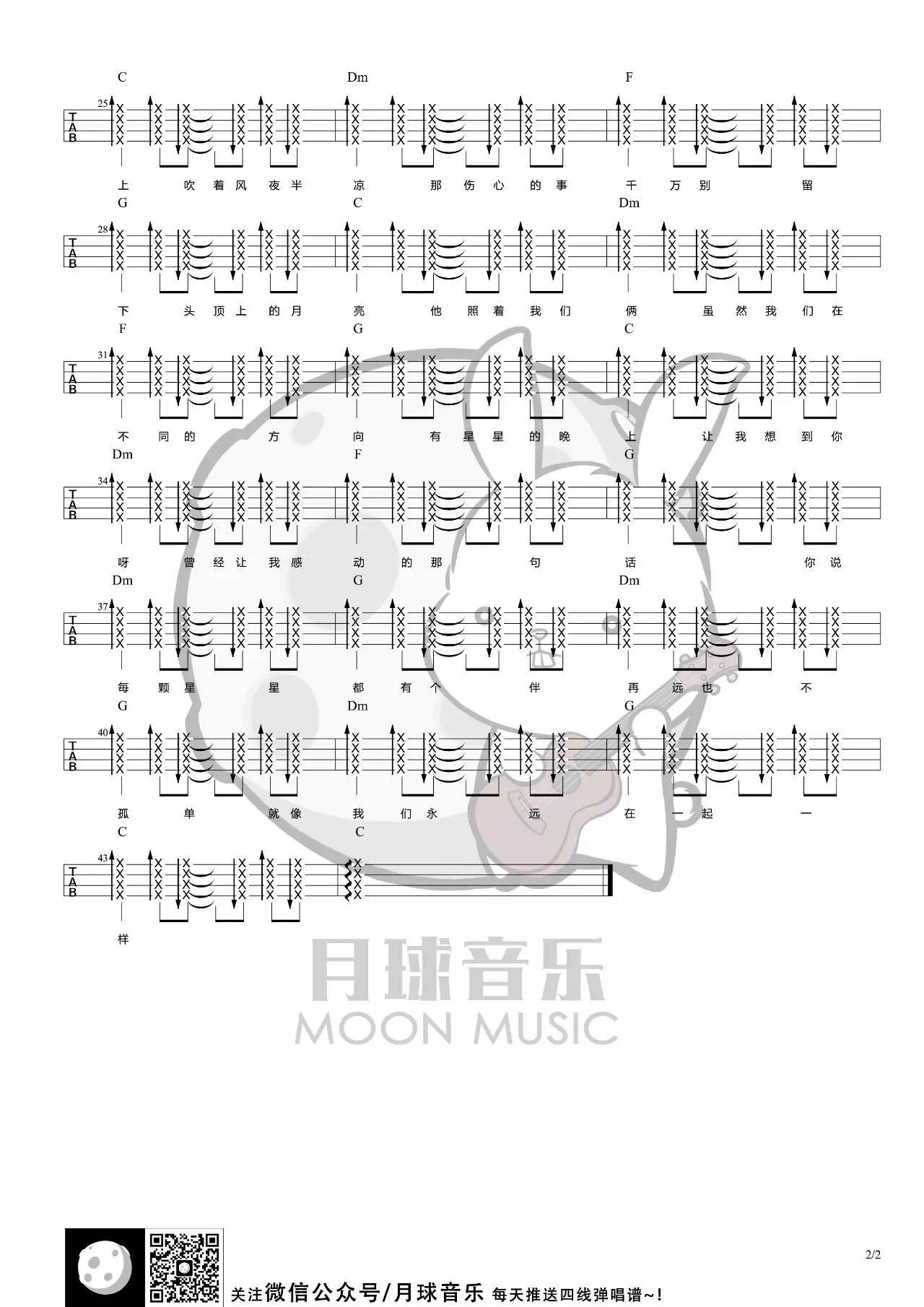 旺福《有星星的晚上》尤克里里谱-Ukulele Music Score
