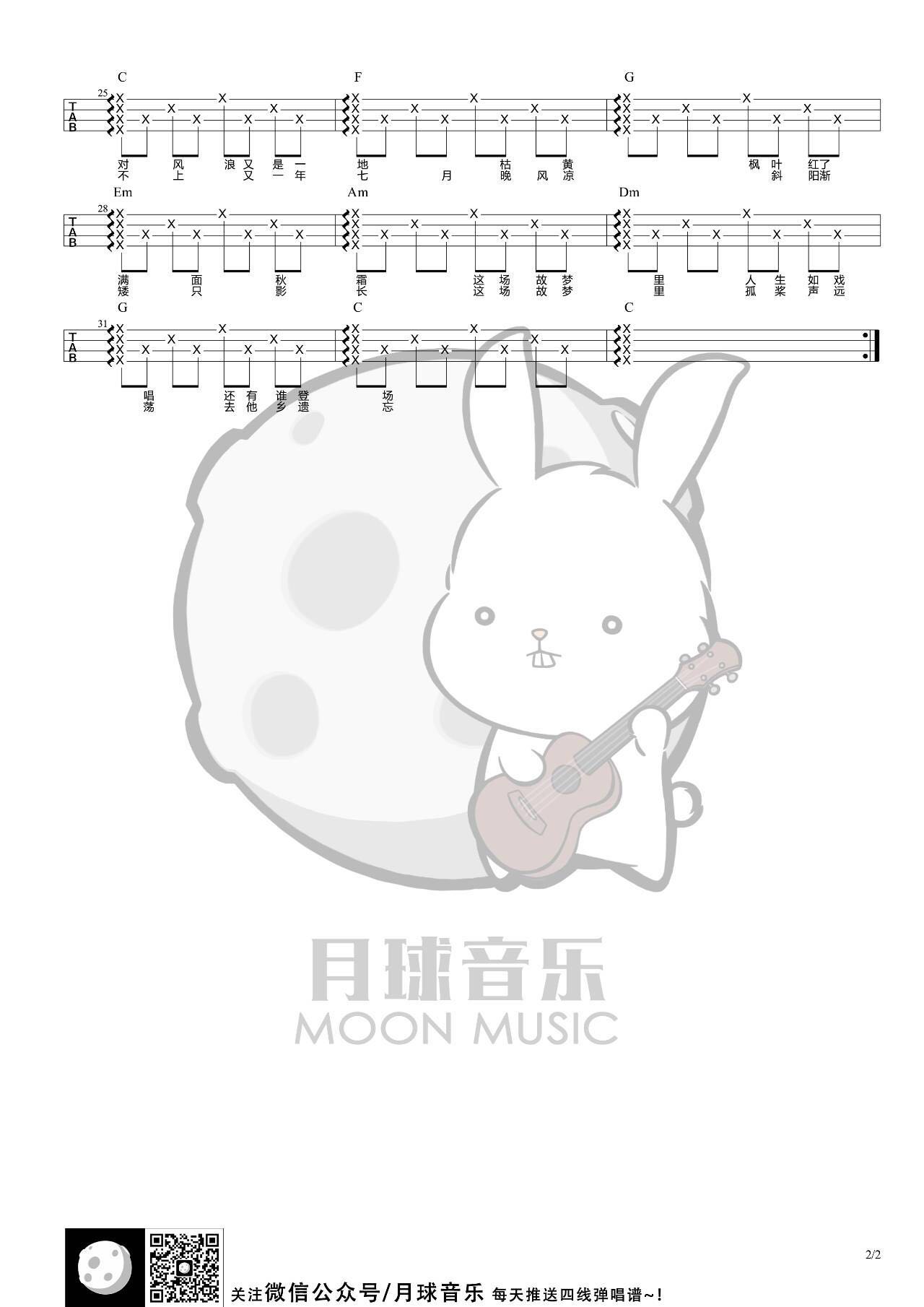墨明棋妙《故梦》尤克里里谱-Ukulele Music Score