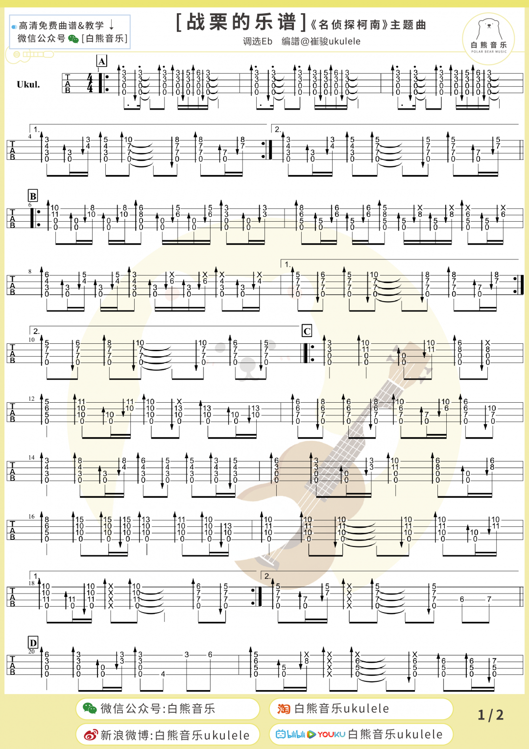 游戏动漫《战栗的乐谱（指弹）》尤克里里谱-Ukulele Music Score