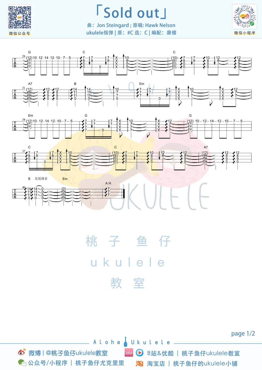 Hawk,Nelson《SOLD OUT（指弹）》尤克里里谱-Ukulele Music Score
