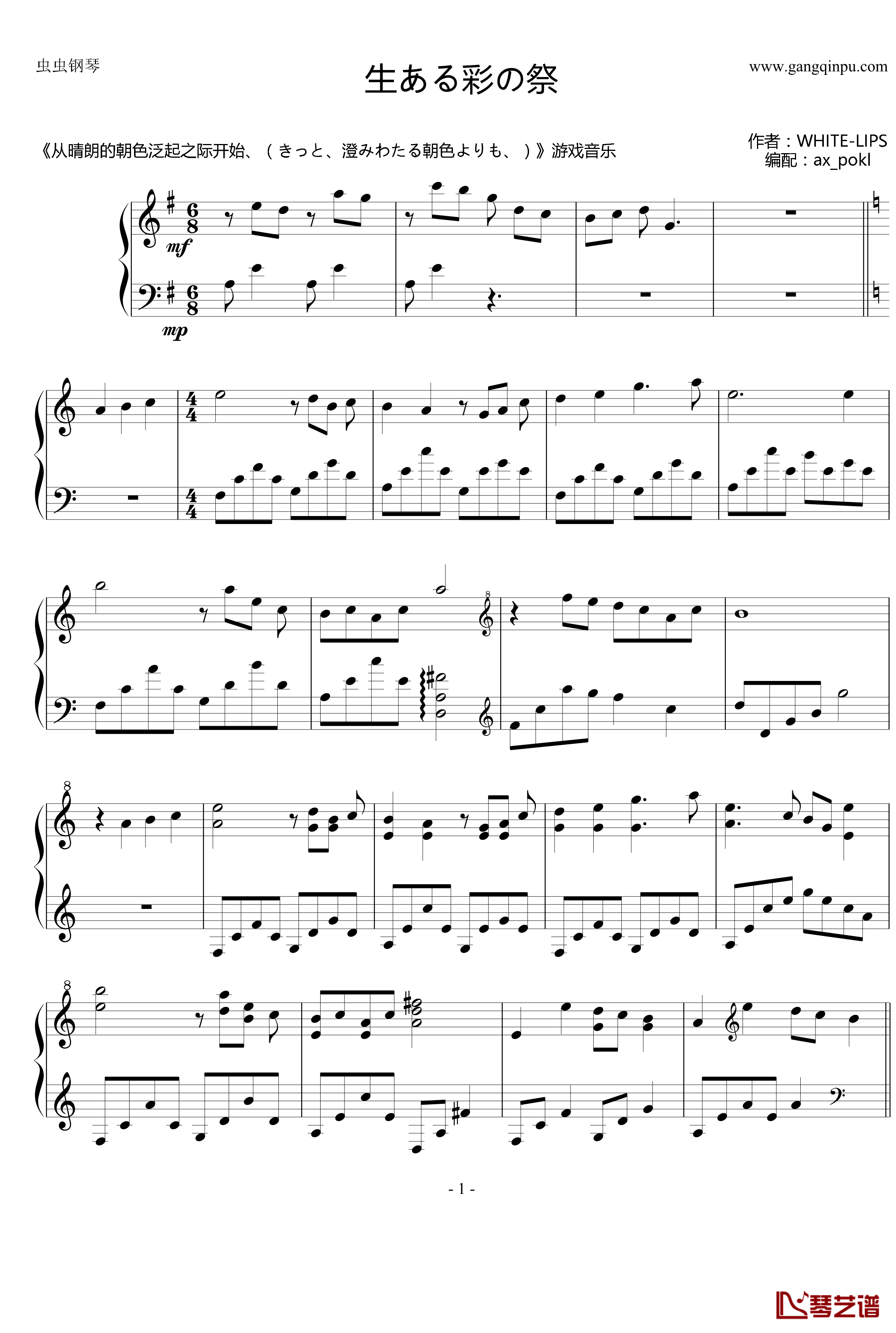 生ある彩の祭钢琴谱-WHITE-LIPS