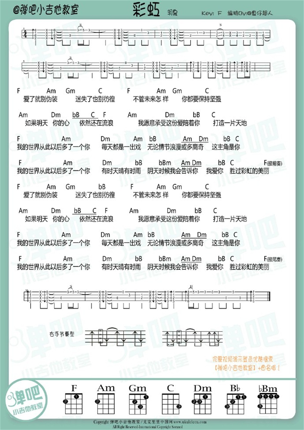 羽泉《彩虹》尤克里里谱-Ukulele Music Score