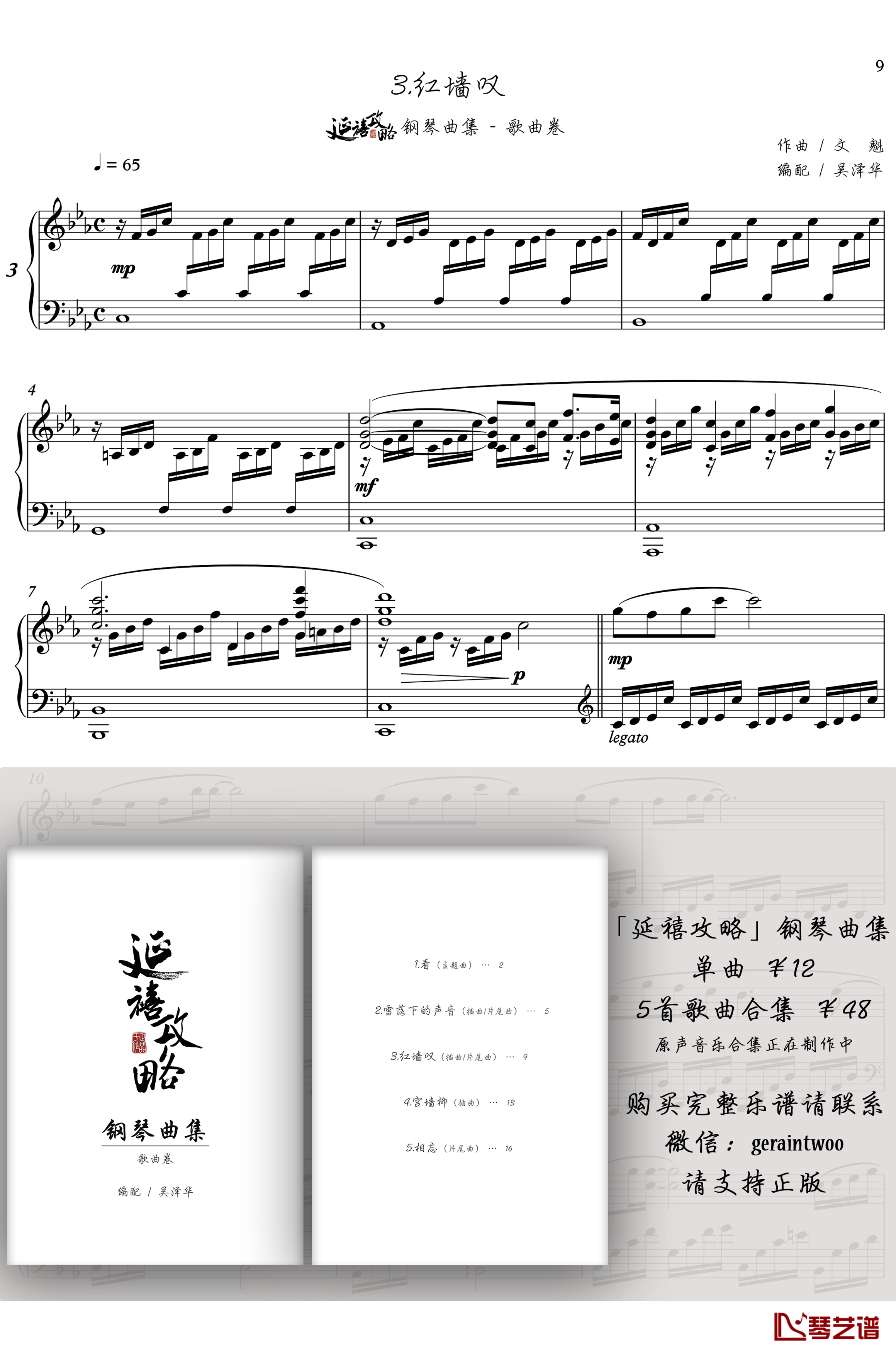 红墙叹钢琴谱-延禧攻略插曲/片尾曲-胡夏