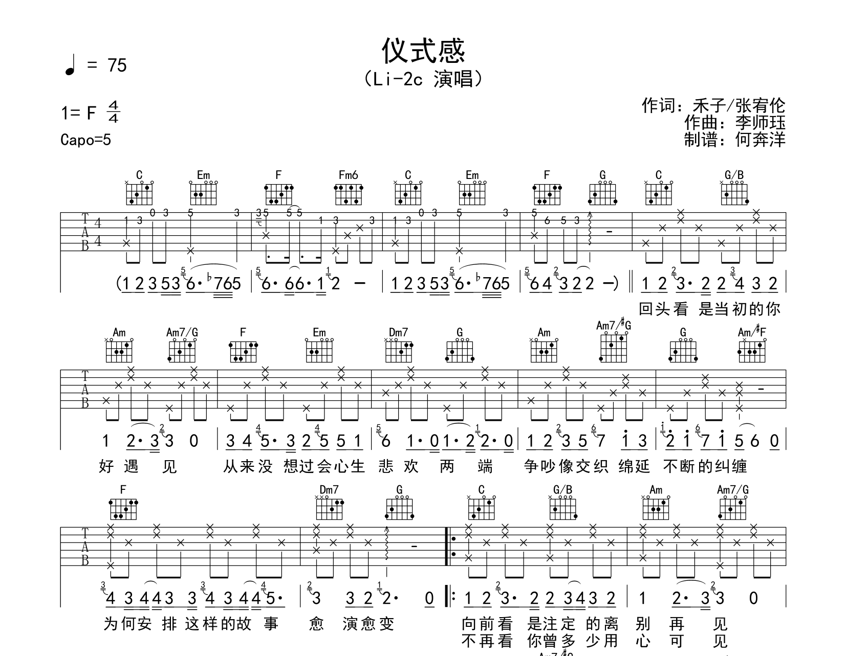 Li-2c《仪式感》吉他谱