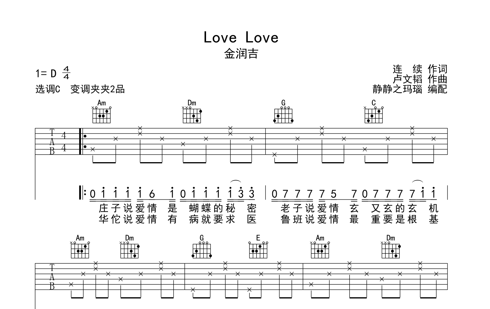 《Love Love》吉他谱