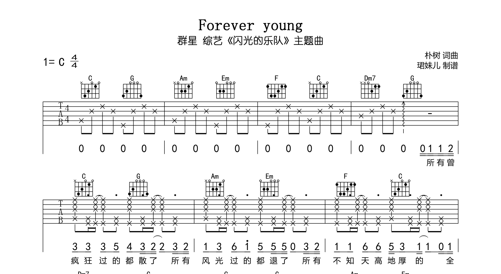 《Forever Young》吉他谱