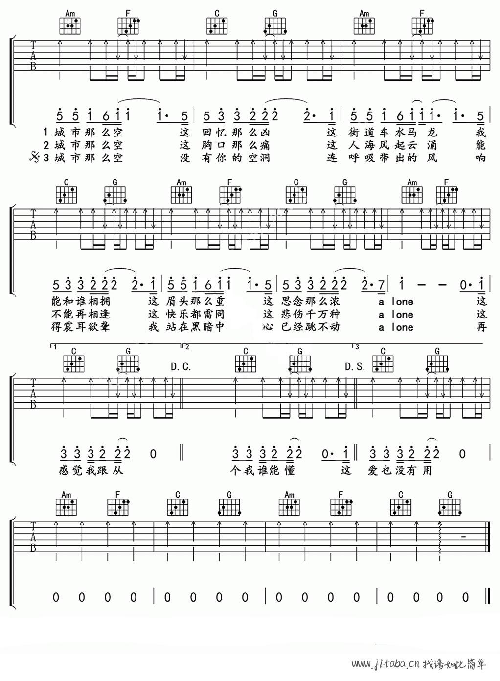 空城吉他谱(六线谱)