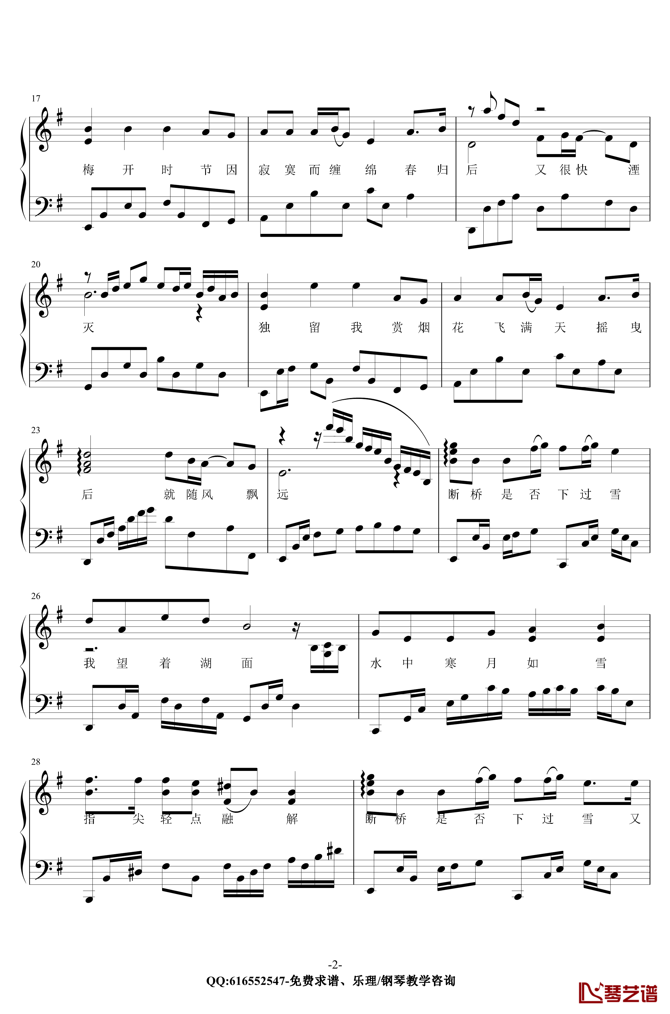 断桥残雪钢琴谱-金老师原声独奏版180117-许嵩