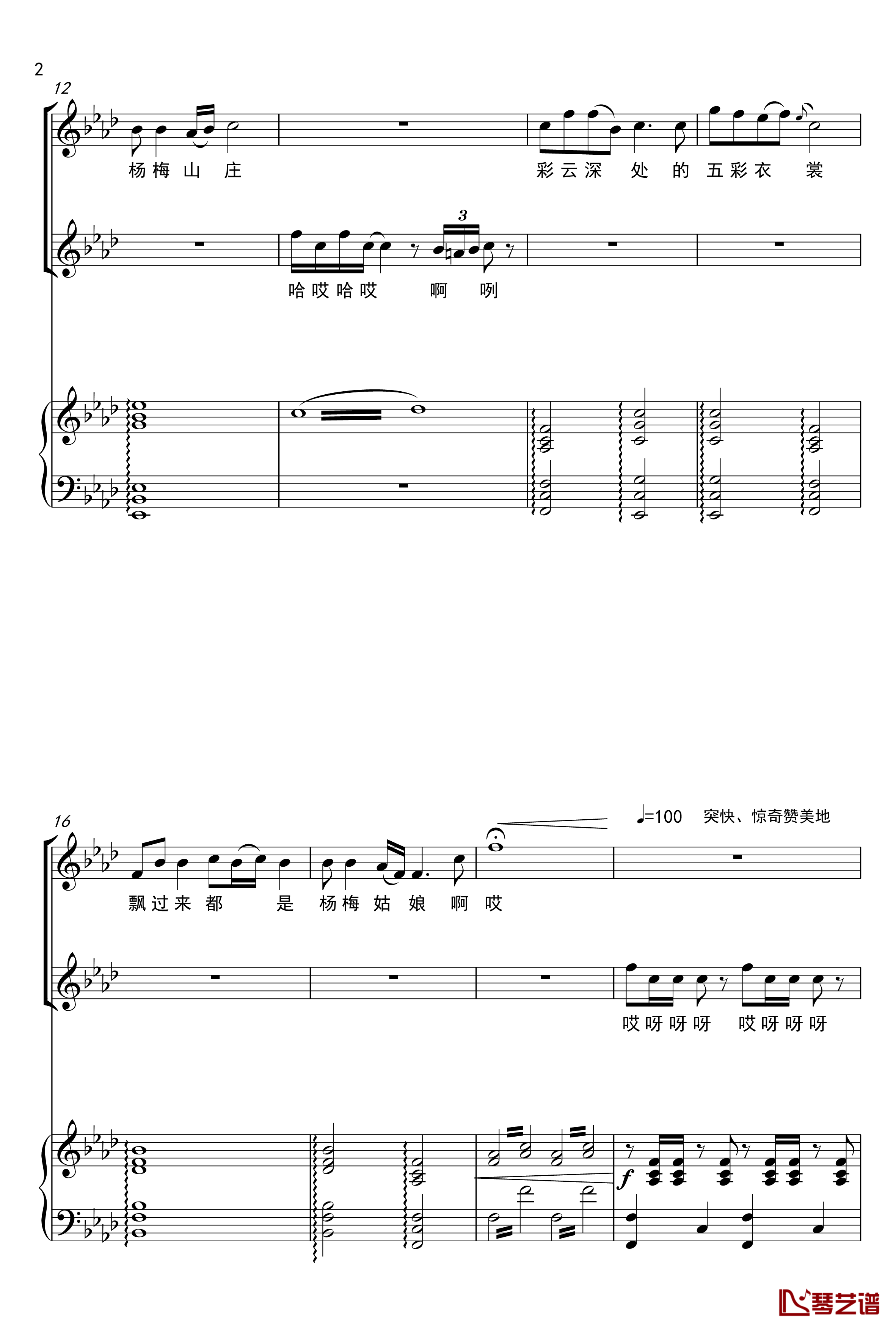 杨梅姑娘钢琴谱-声乐正谱-王丽达