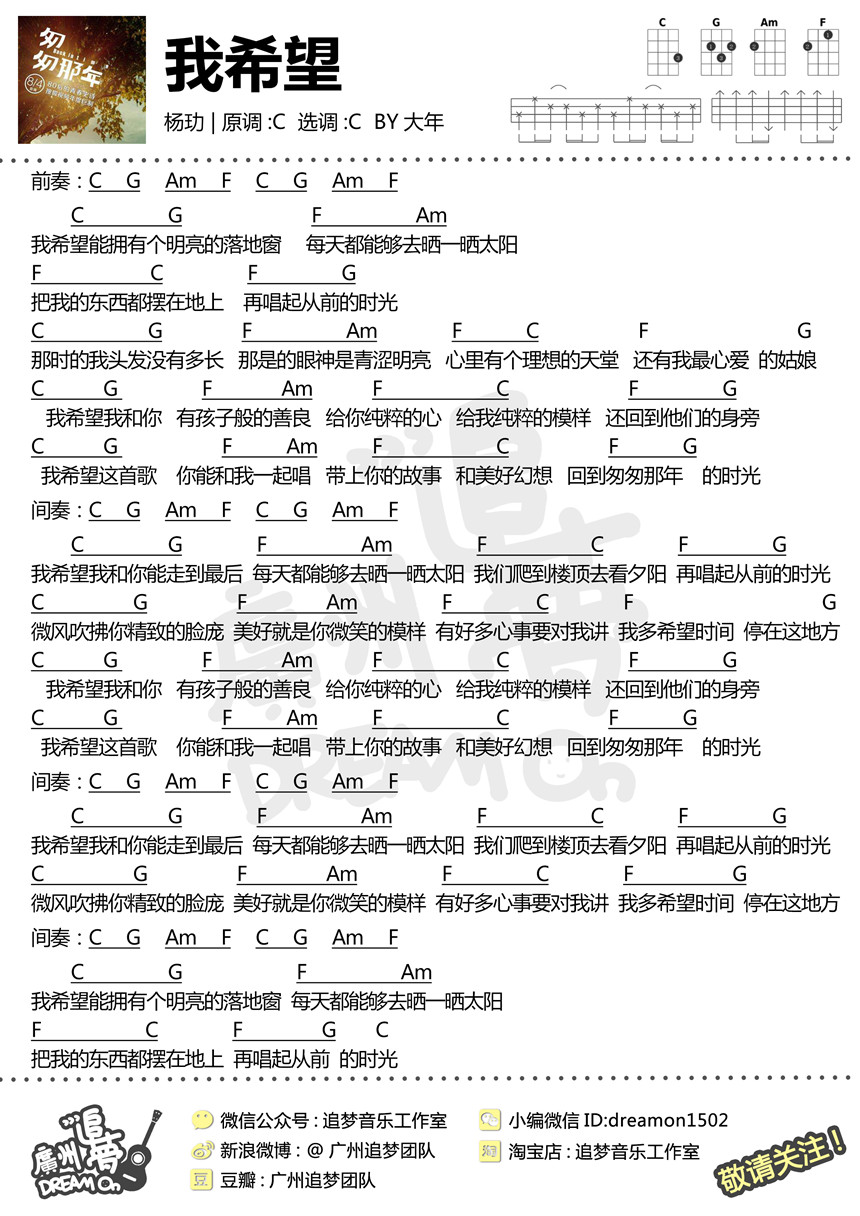 杨玏《我希望》尤克里里谱-Ukulele Music Score