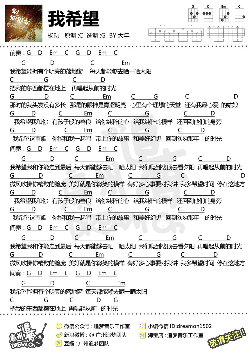 杨玏《我希望》尤克里里谱-Ukulele Music Score