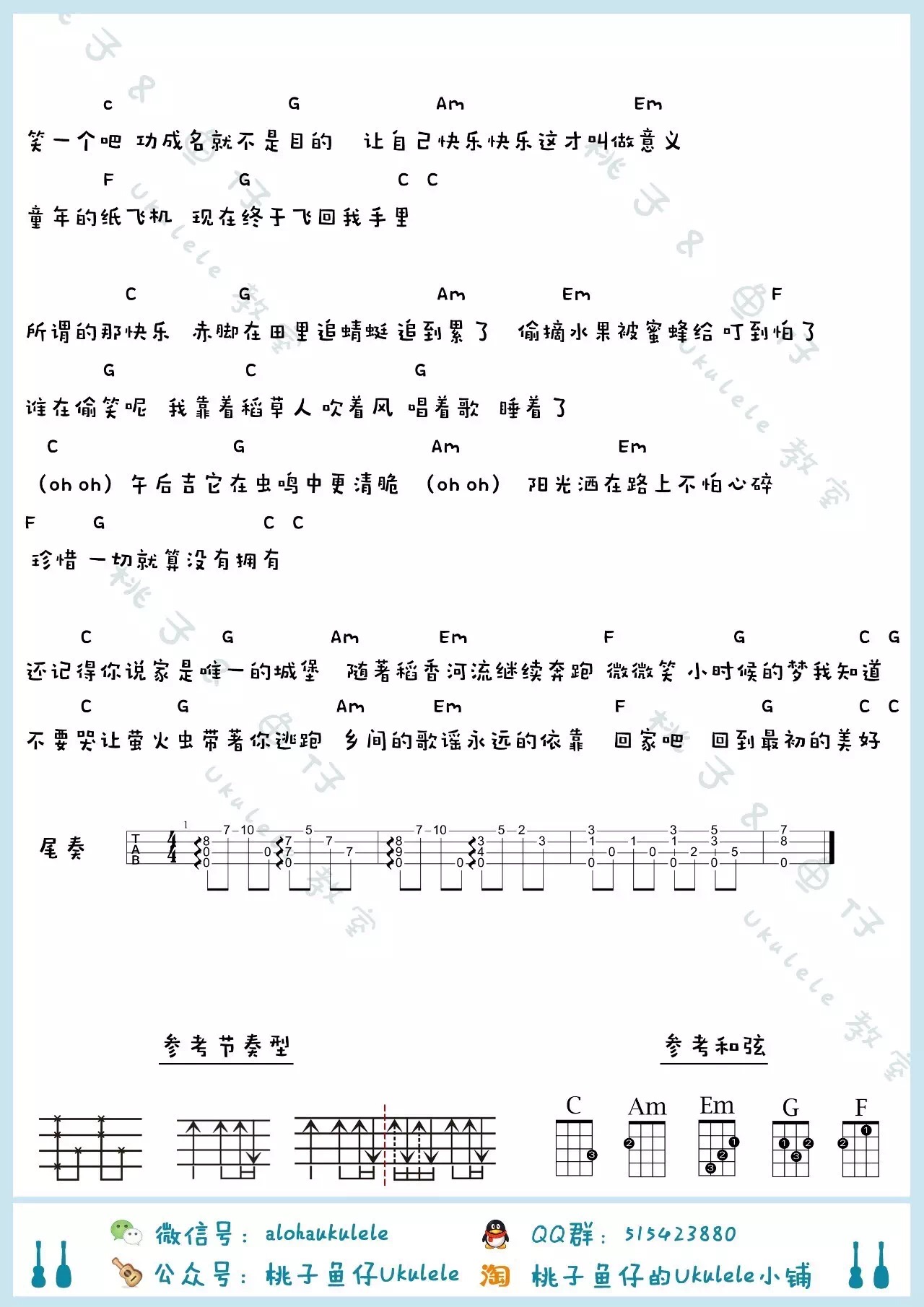 周杰伦《稻香》尤克里里谱-Ukulele Music Score