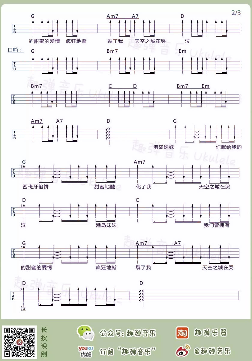 蒋敦豪《天空之城》ukulele谱-尤克里里弹唱教学
