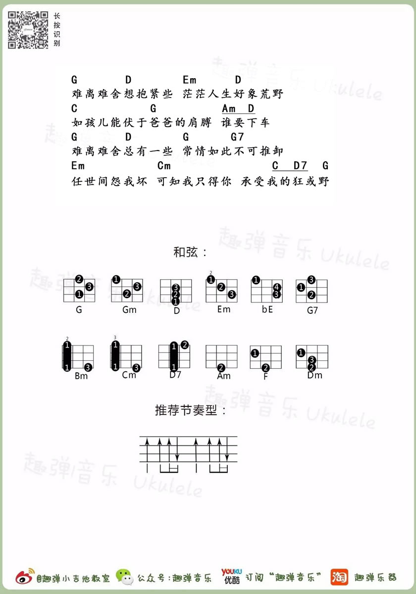 单车,陈奕迅尤克,《单车》ukulele谱