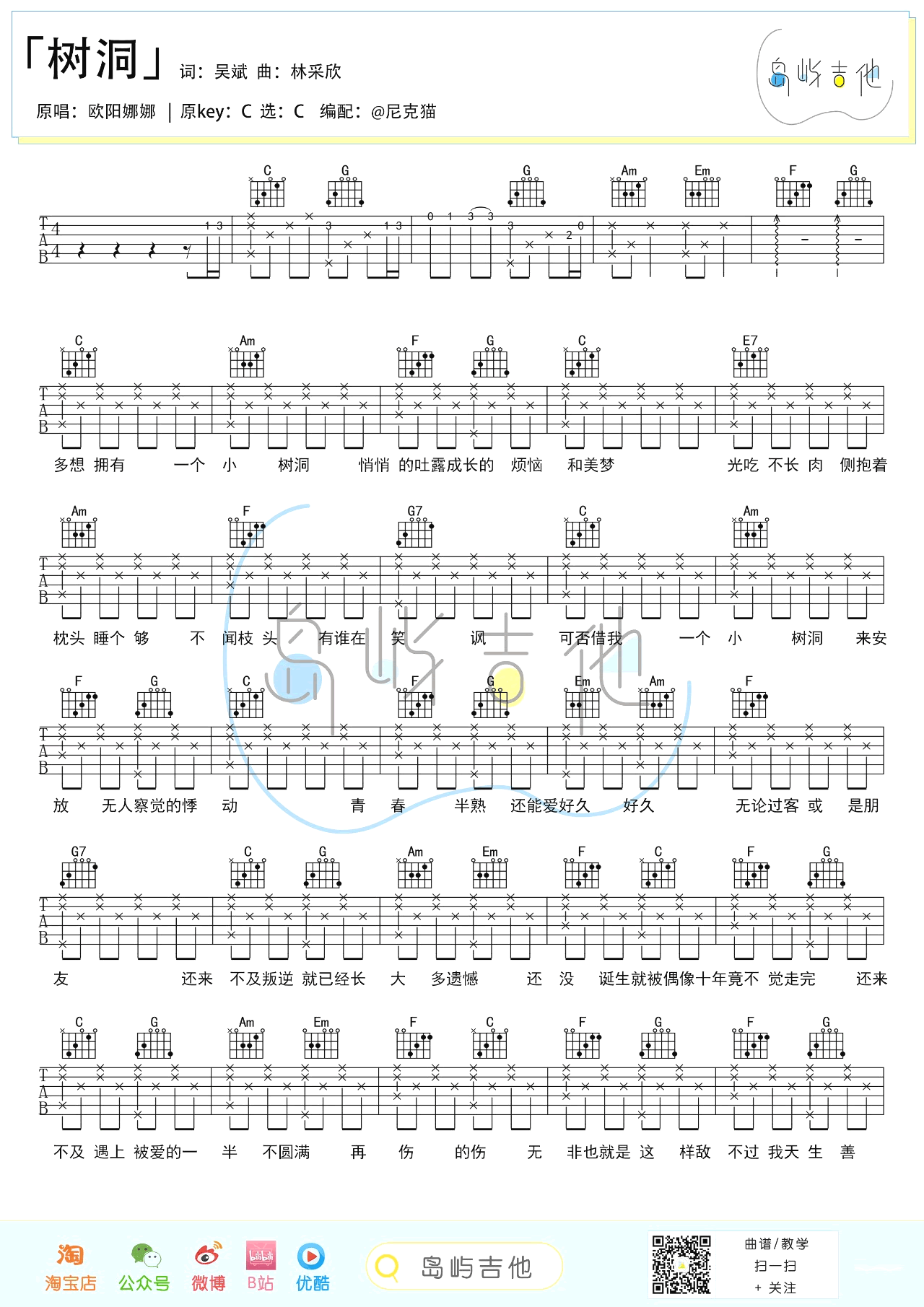 树洞吉他谱 C调简单版