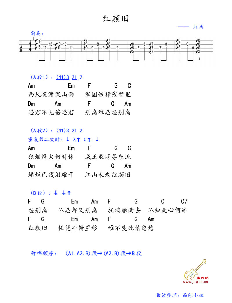 红颜旧ukulele谱(弹唱+指弹谱)-刘涛《琅琊榜》插曲