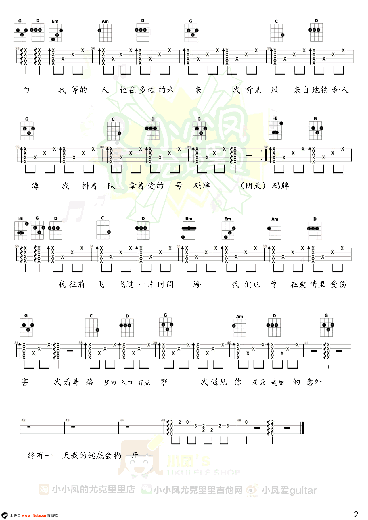 孙燕姿《遇见》ukulele谱-G调和弦图片+四线谱-尤克里里谱