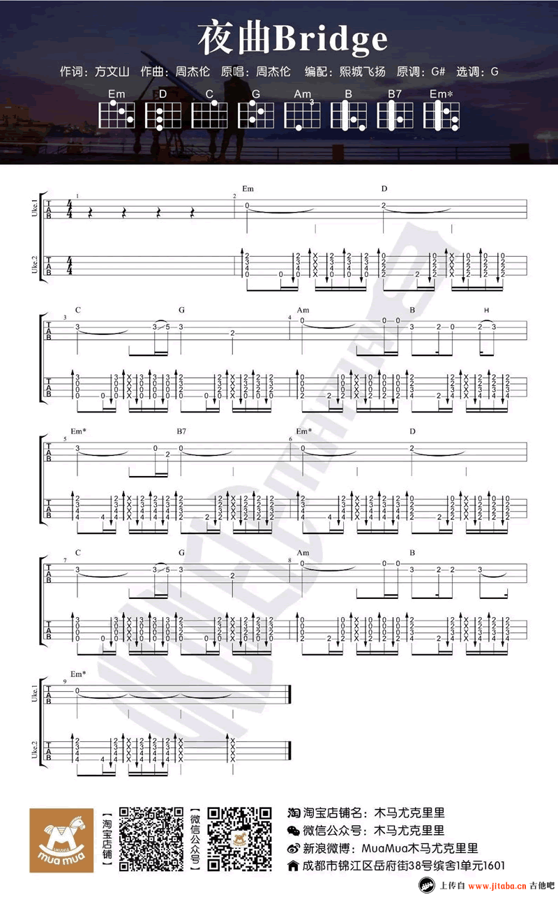 夜曲ukulele谱-周杰伦-前奏间奏完整版-尤克里里弹唱教学