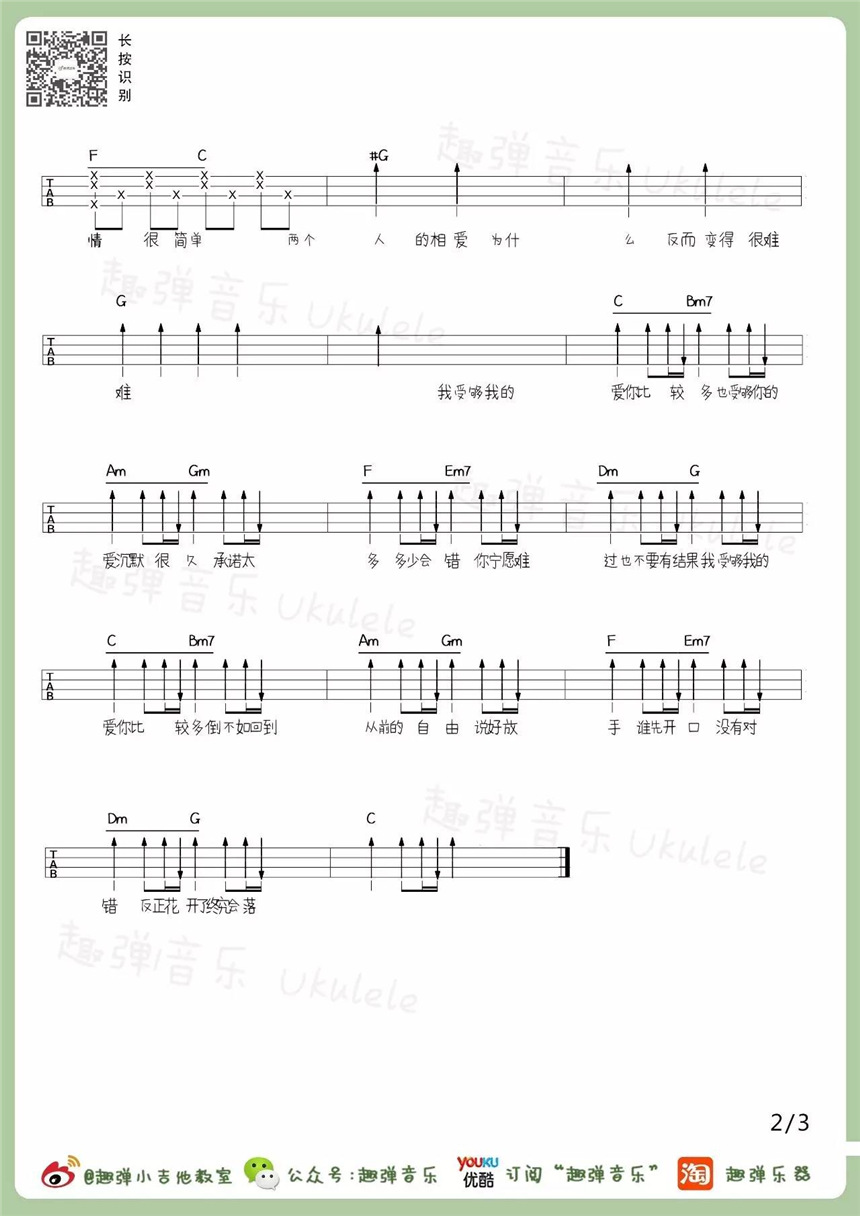 周杰伦《听爸爸的话》尤克里里谱-Ukulele Music Score