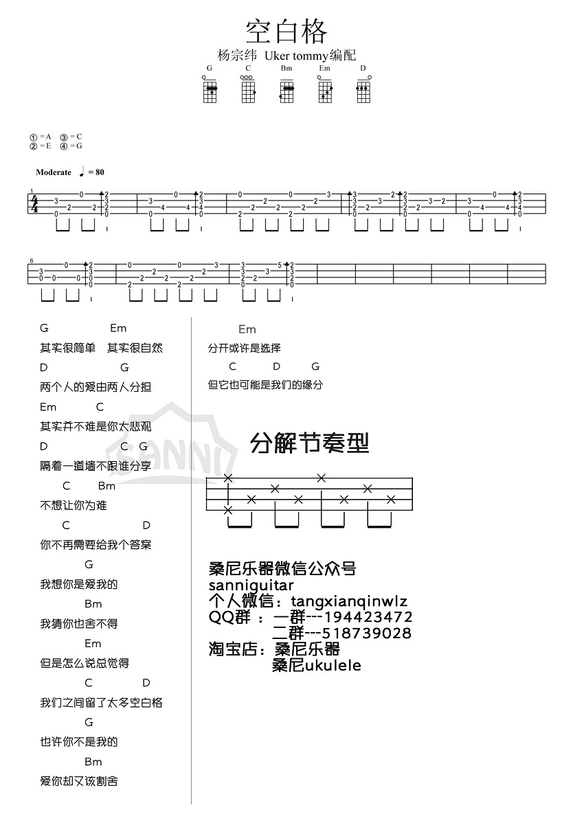 蔡健雅《空白格》尤克里里谱-Ukulele Music Score