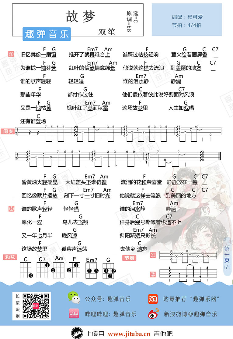 故梦ukulele谱-双笙-故梦尤克里里谱-C调弹唱谱