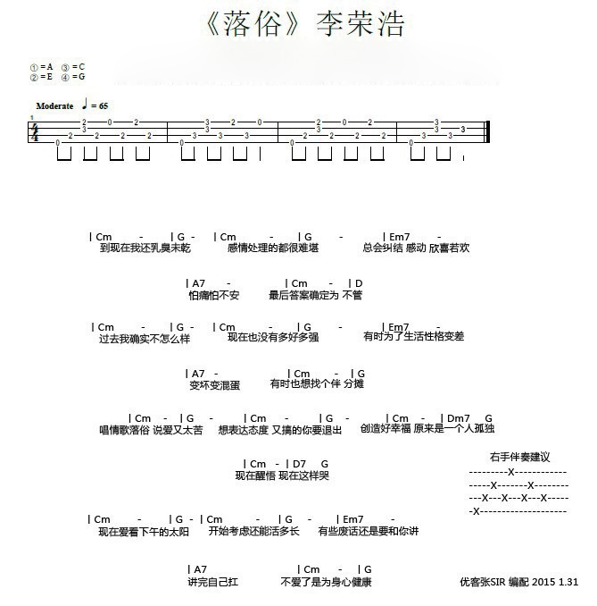 李荣浩《落俗》尤克里里谱-Ukulele Music Score