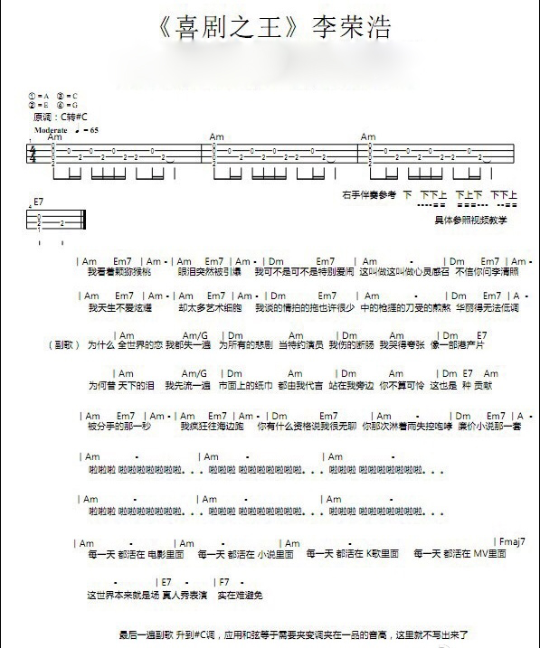 李荣浩《喜剧之王》尤克里里谱-Ukulele Music Score