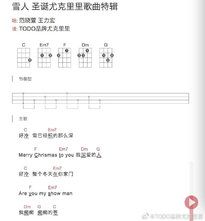 范晓萱《雪人》尤克里里谱-ukulele弹唱谱