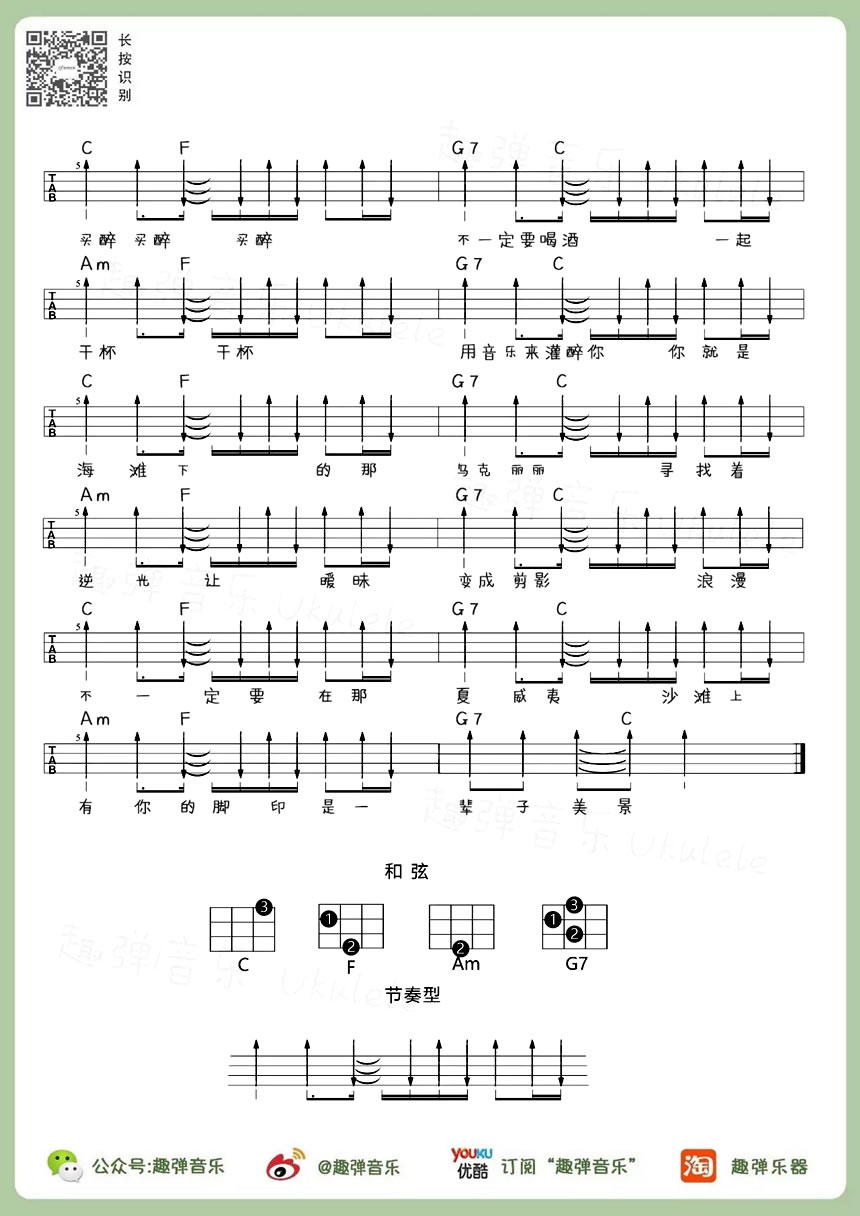 周杰伦《乌克丽丽》ukulele谱-尤克里里图片谱完整版
