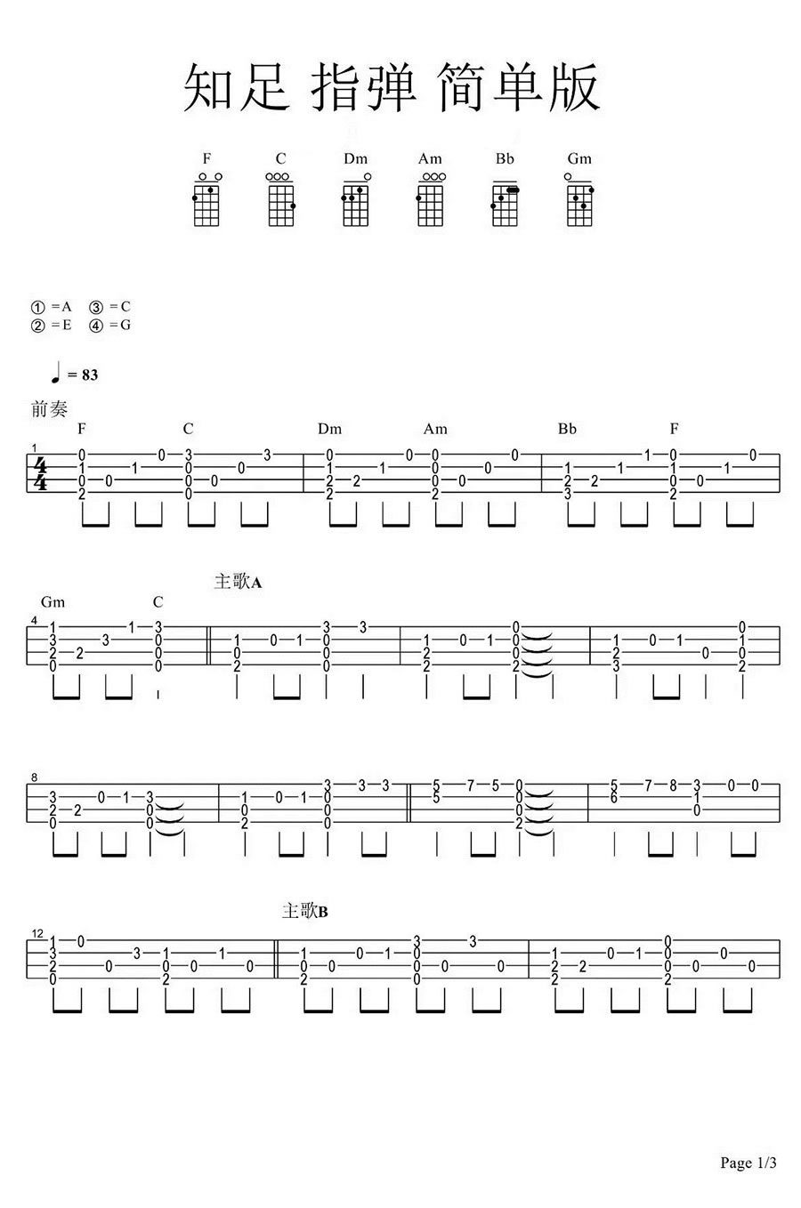 知足ukulele指弹谱-简单版尤克里里谱-五月天