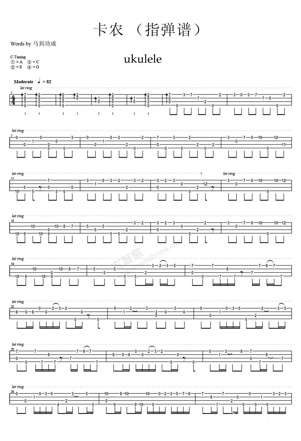 卡农尤克里里谱-卡农ukulele指弹谱(图片谱完整版)