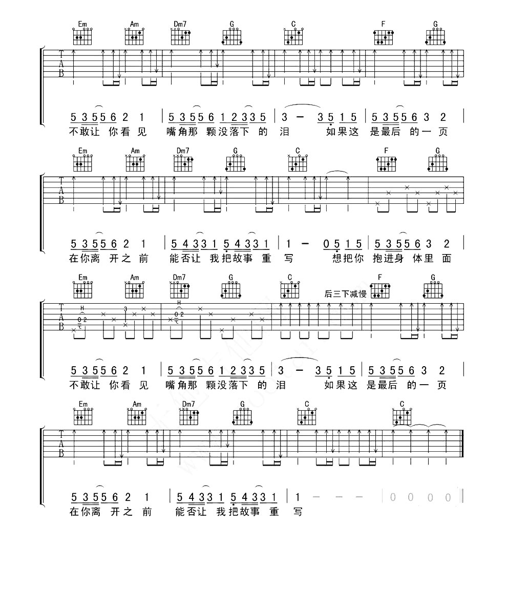 最后一页吉他谱 C调六线谱