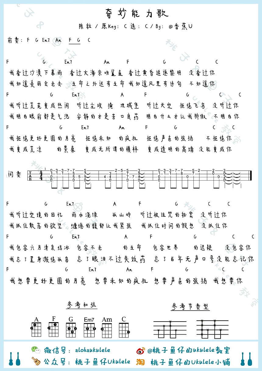 奇妙能力歌ukulele谱-陈粒-尤克里里弹唱教学