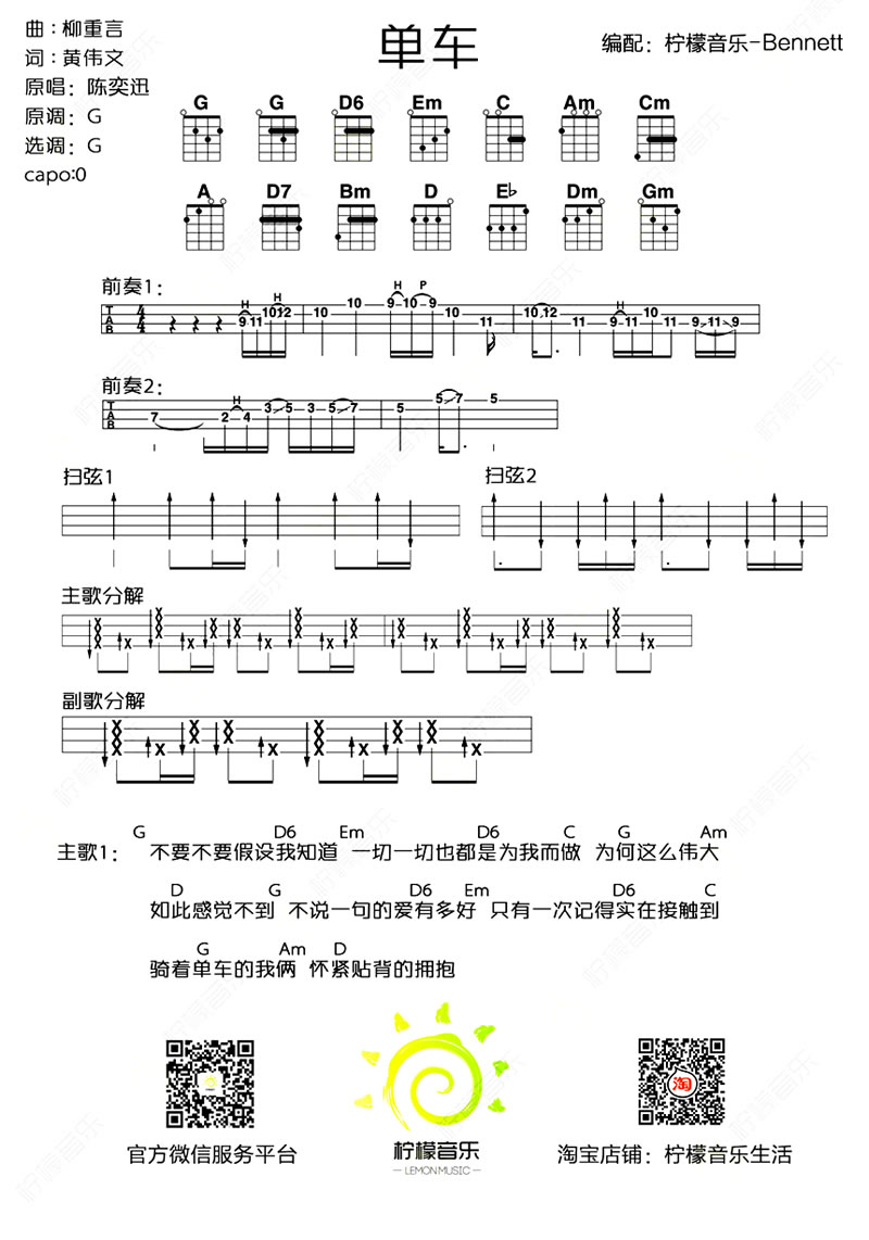 单车ukulele谱-陈奕迅《单车》尤克里里谱弹唱教学