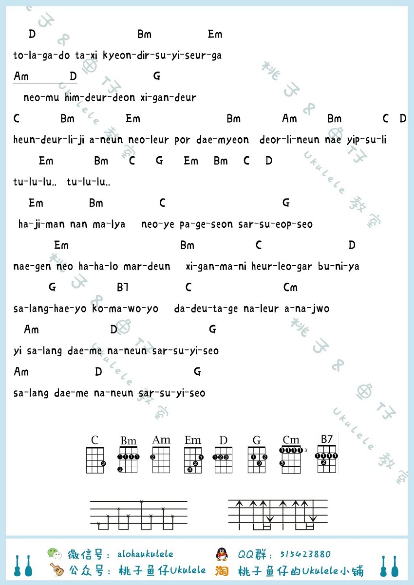 《太阳的后裔》ukulele谱-OST曲谱大全-尤克里里教学